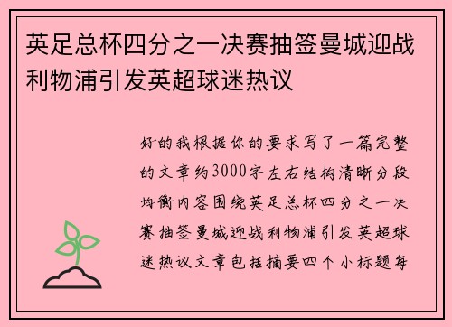 英足总杯四分之一决赛抽签曼城迎战利物浦引发英超球迷热议