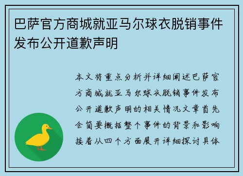 巴萨官方商城就亚马尔球衣脱销事件发布公开道歉声明