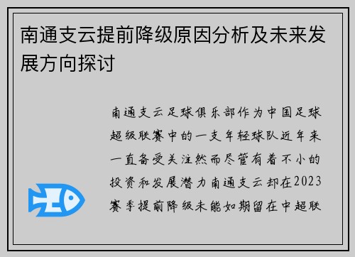 南通支云提前降级原因分析及未来发展方向探讨