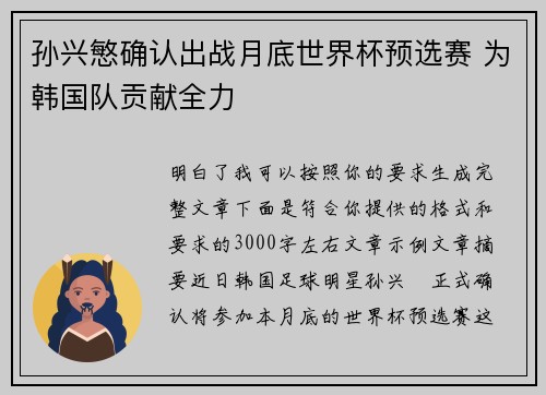 孙兴慜确认出战月底世界杯预选赛 为韩国队贡献全力